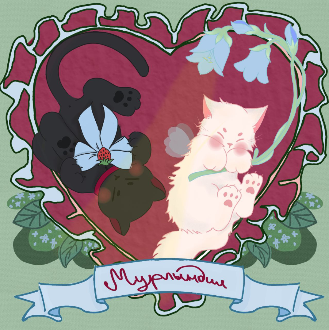 Приют для Кошек Мурлындия